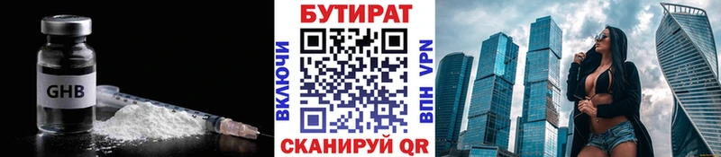 БУТИРАТ Butirat  Бакал 